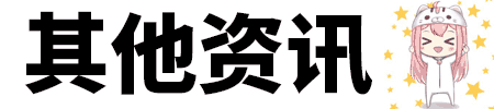 小缘喵要在FF14结婚啦！