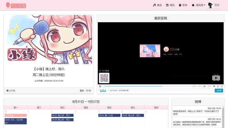 大更新小缘粉丝俱乐部网站更新