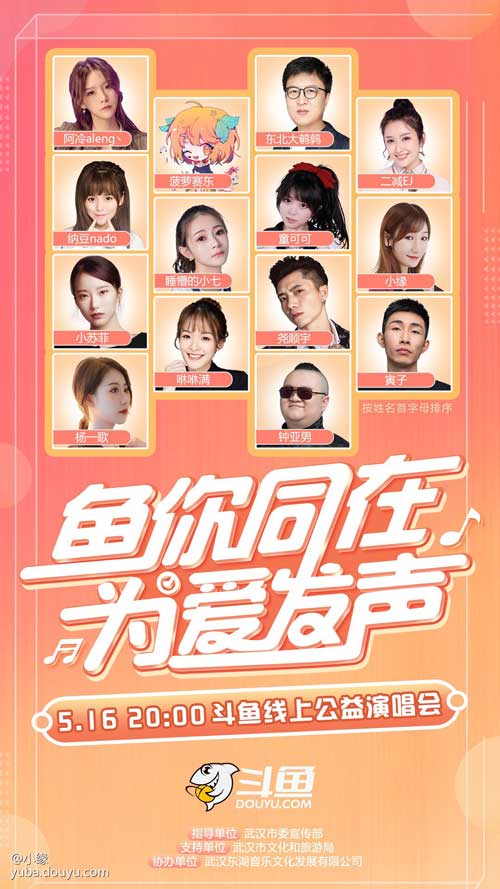 参与《鱼你同在 为爱发声》<br />斗鱼线上公益演唱会