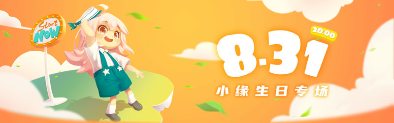 生日专场