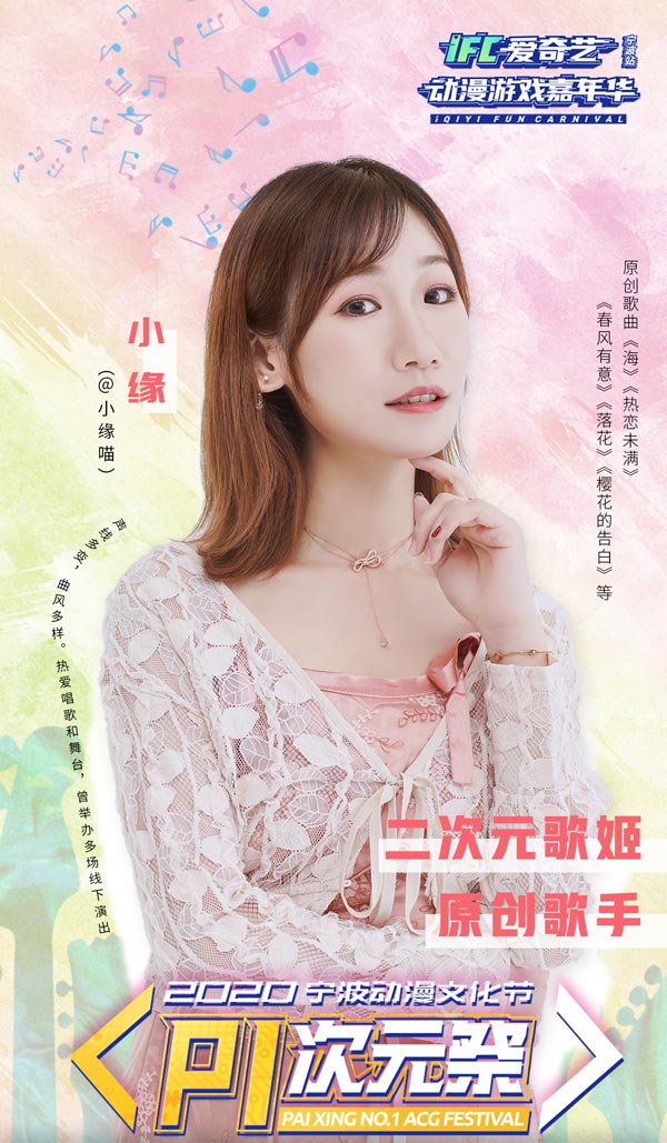 出席《宁波P1次元祭<br /> x IFC爱奇艺动漫游戏嘉年华》