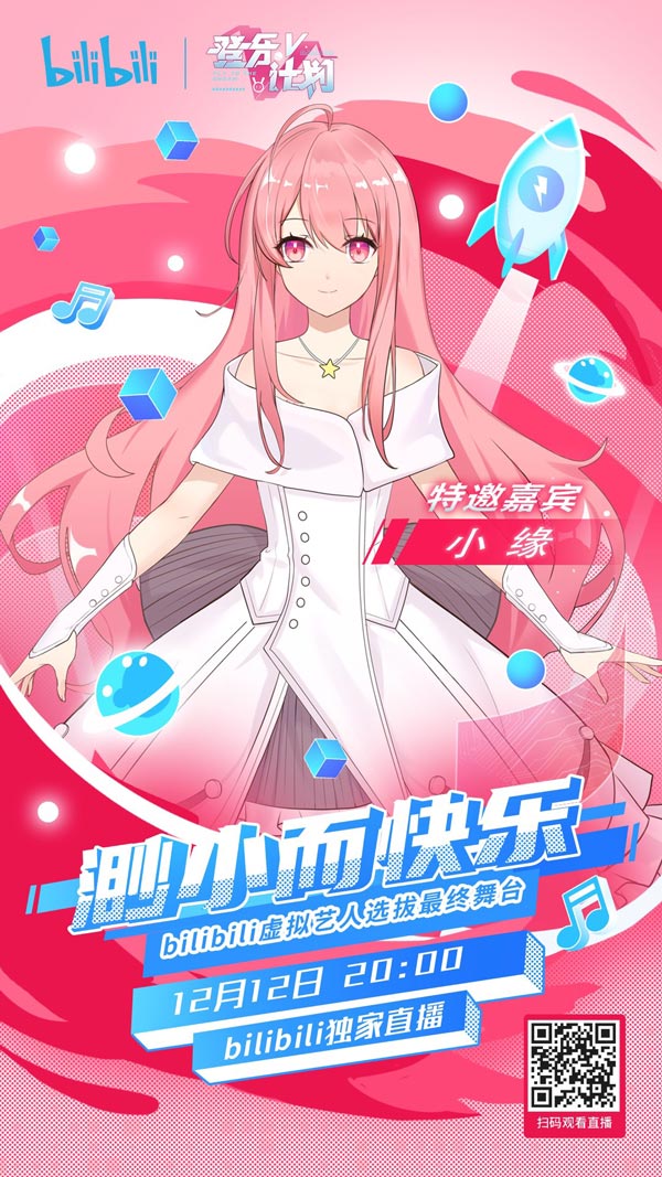 在“登乐V计划”最终舞台<br />——《渺小而快乐》登场