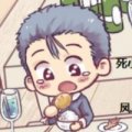 死小孩哈哈