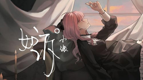 发布原创歌曲《如诉》