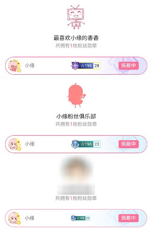 B站粉丝牌