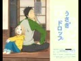 白兔糖插入曲-はじめの一歩