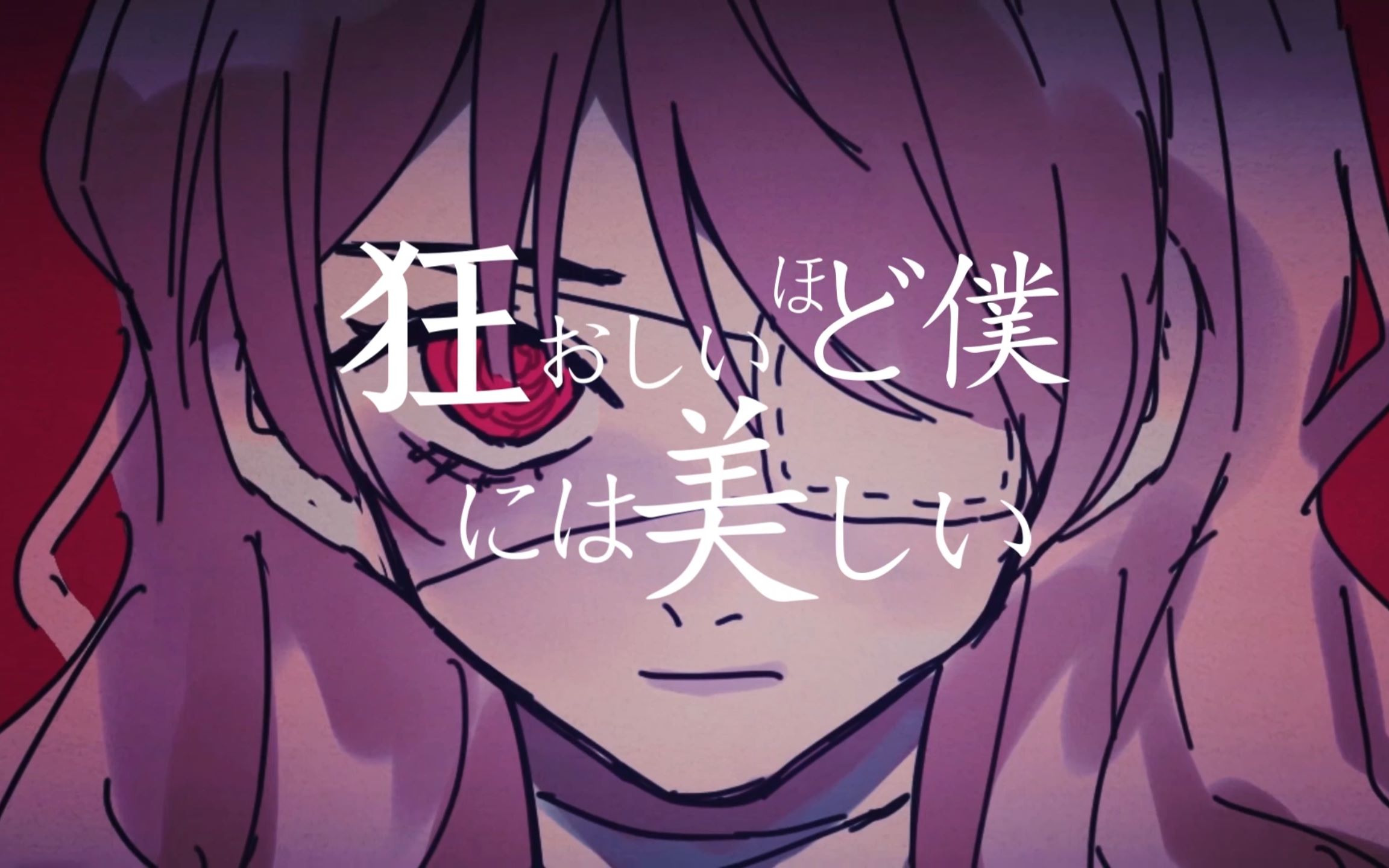 【小缘翻唱】狂おしいほど僕には美しい