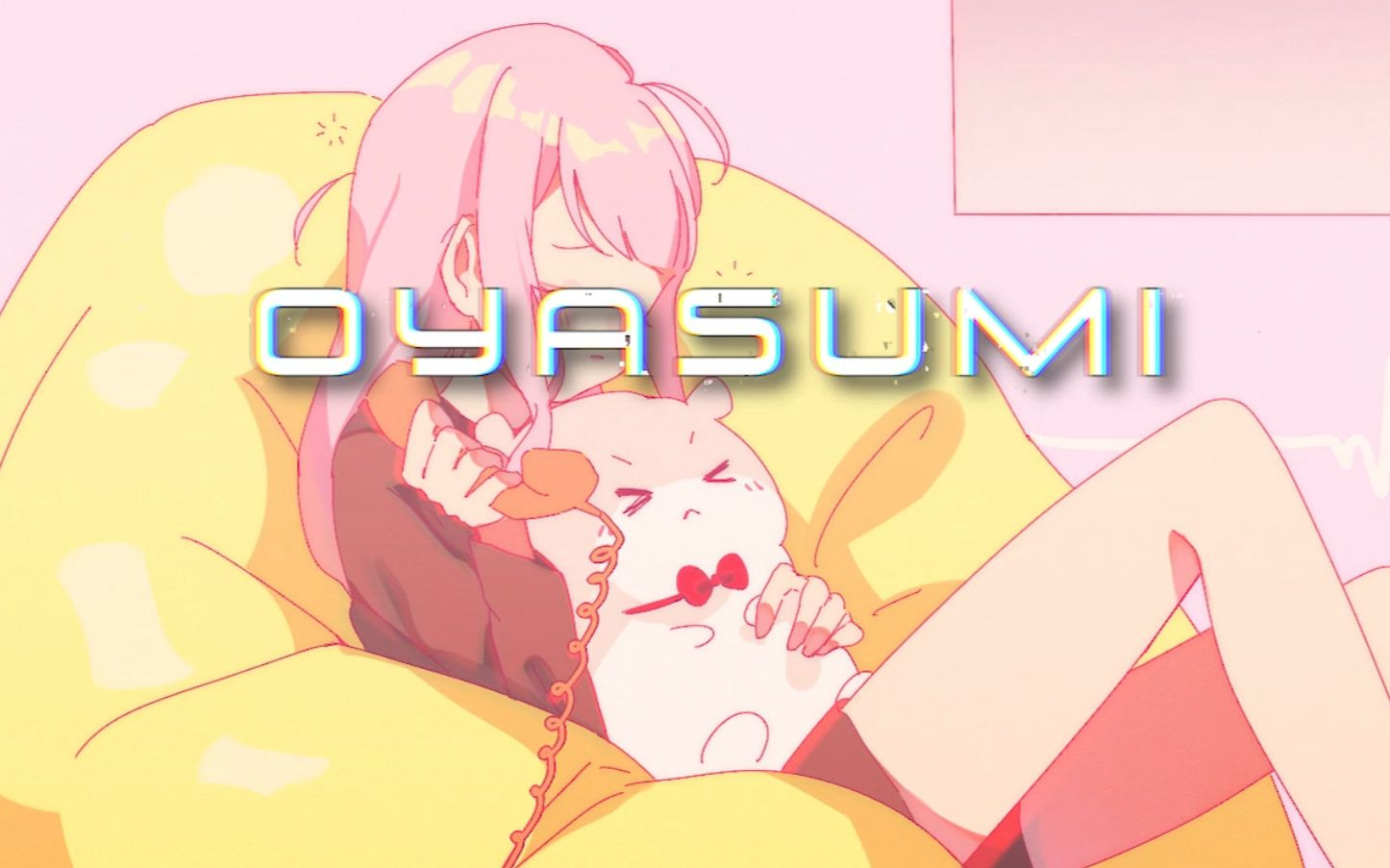 【小缘翻唱】oyasumi