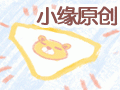 パンツの唄（胖次之歌）