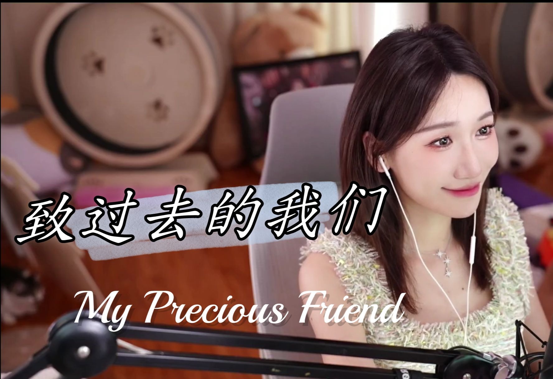 深空之眼《My Precious Friend》——致过去的我们