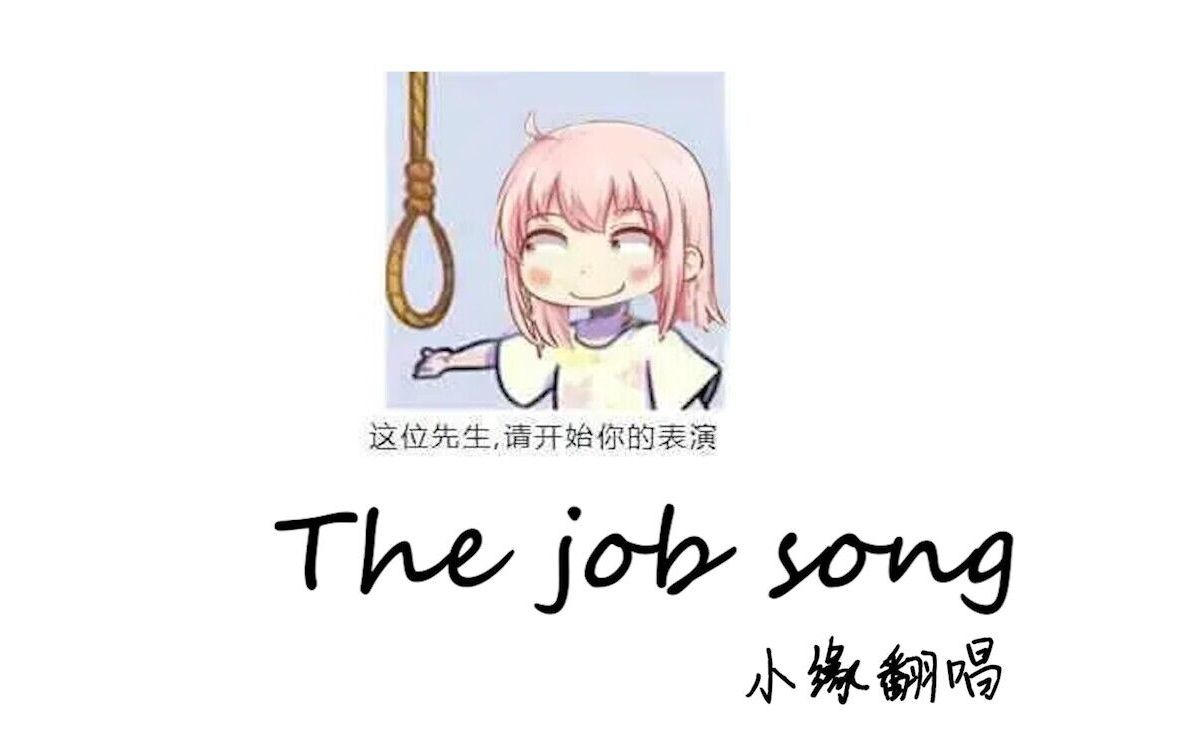 我 爱 上 班