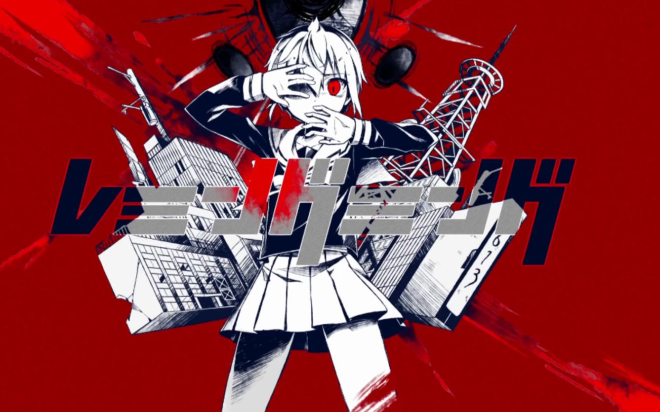 レミングミング